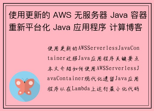 使用更新的 AWS 无服务器 Java 容器重新平台化 Java 应用程序 计算博客